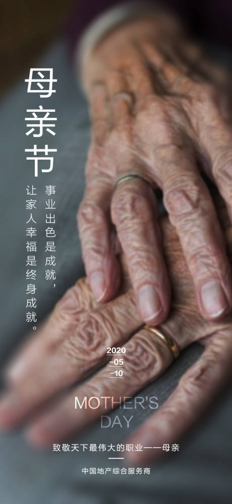 源文件下载【地产母亲节海报】编号：11290002301138114