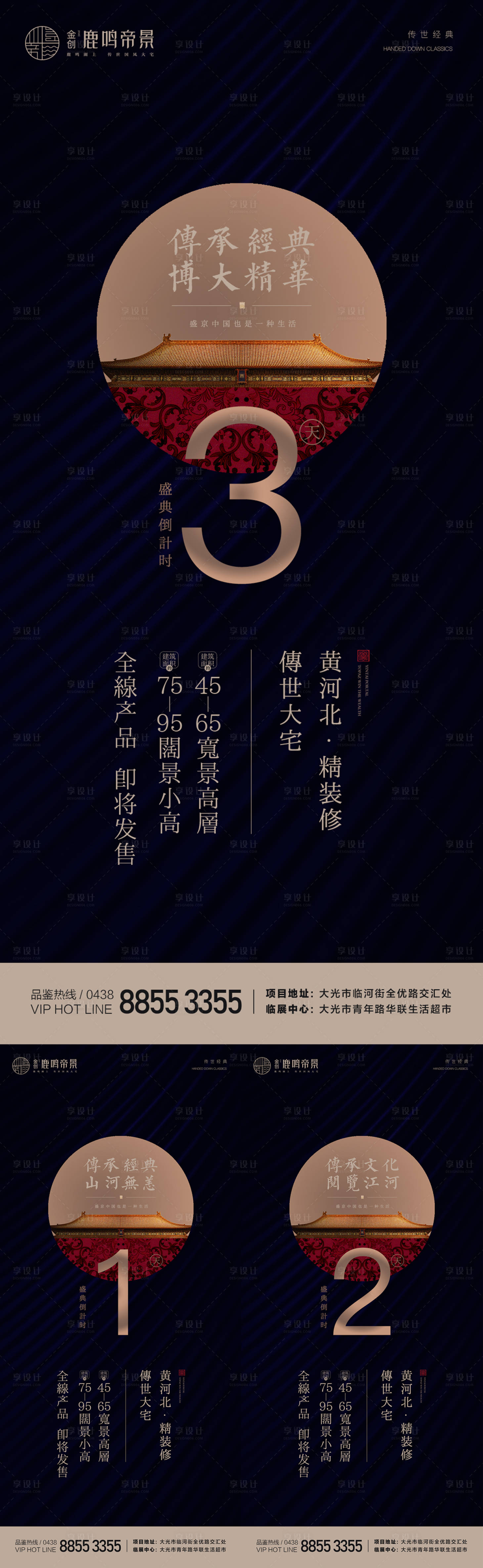 源文件下載【享設計】搜索編號：58080002235163252【中式地產倒計時海報】