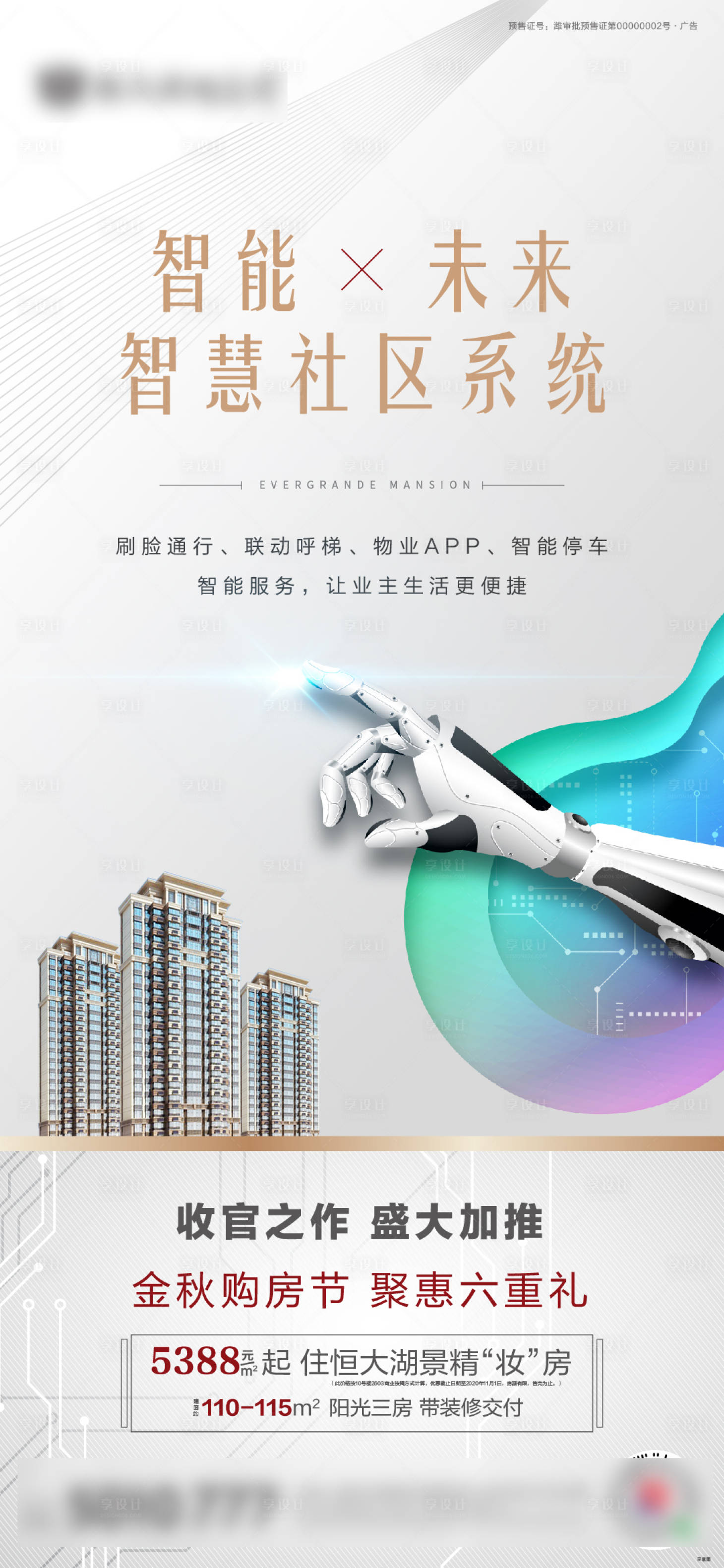 源文件下载【智慧社区价值点海报】编号：68290002292732471