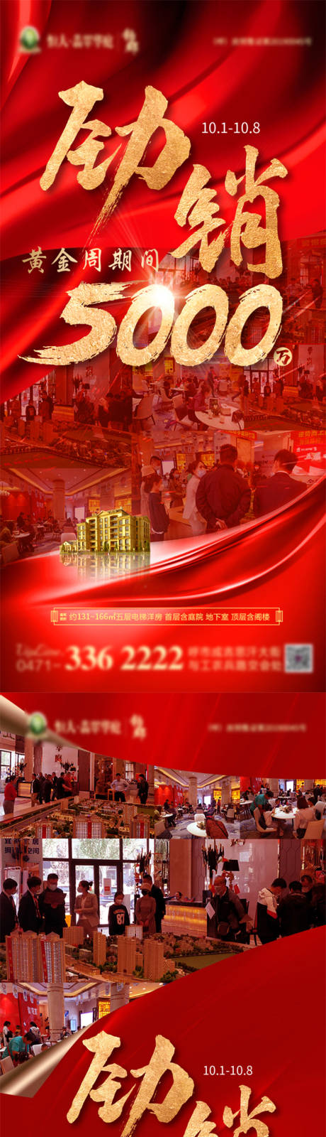 源文件下載【享設計】搜索編號：44760002175044401【地產熱銷系列海報】