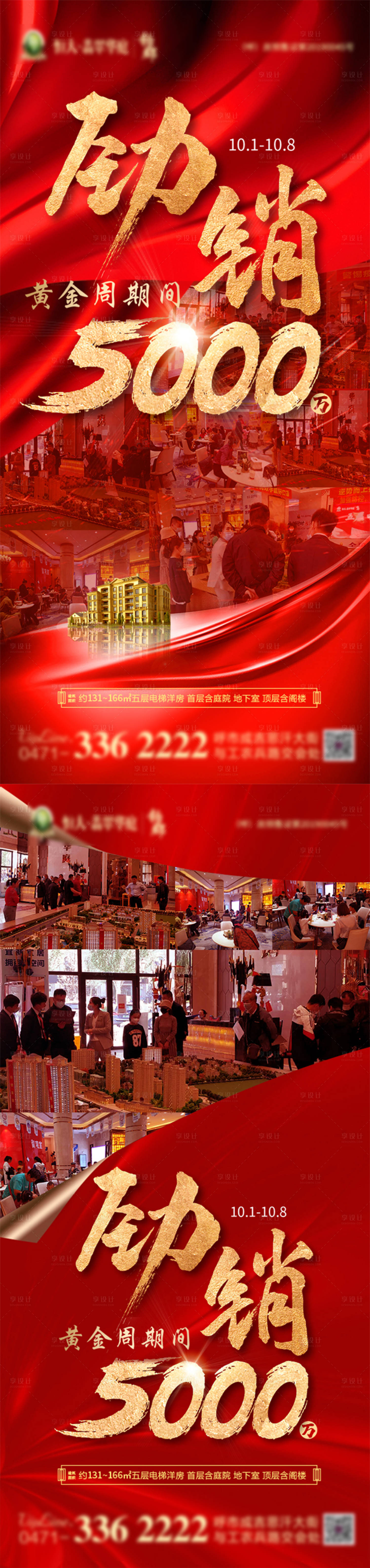 源文件下載【享設計】搜索編號：44760002175044401【地產熱銷系列海報】