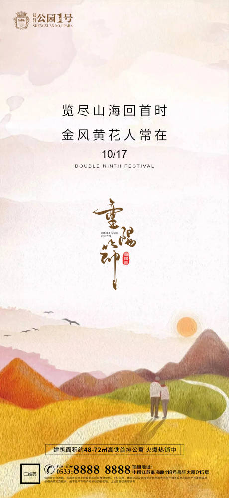 源文件下载【地产重阳节移动端海报】编号：20980002319017044