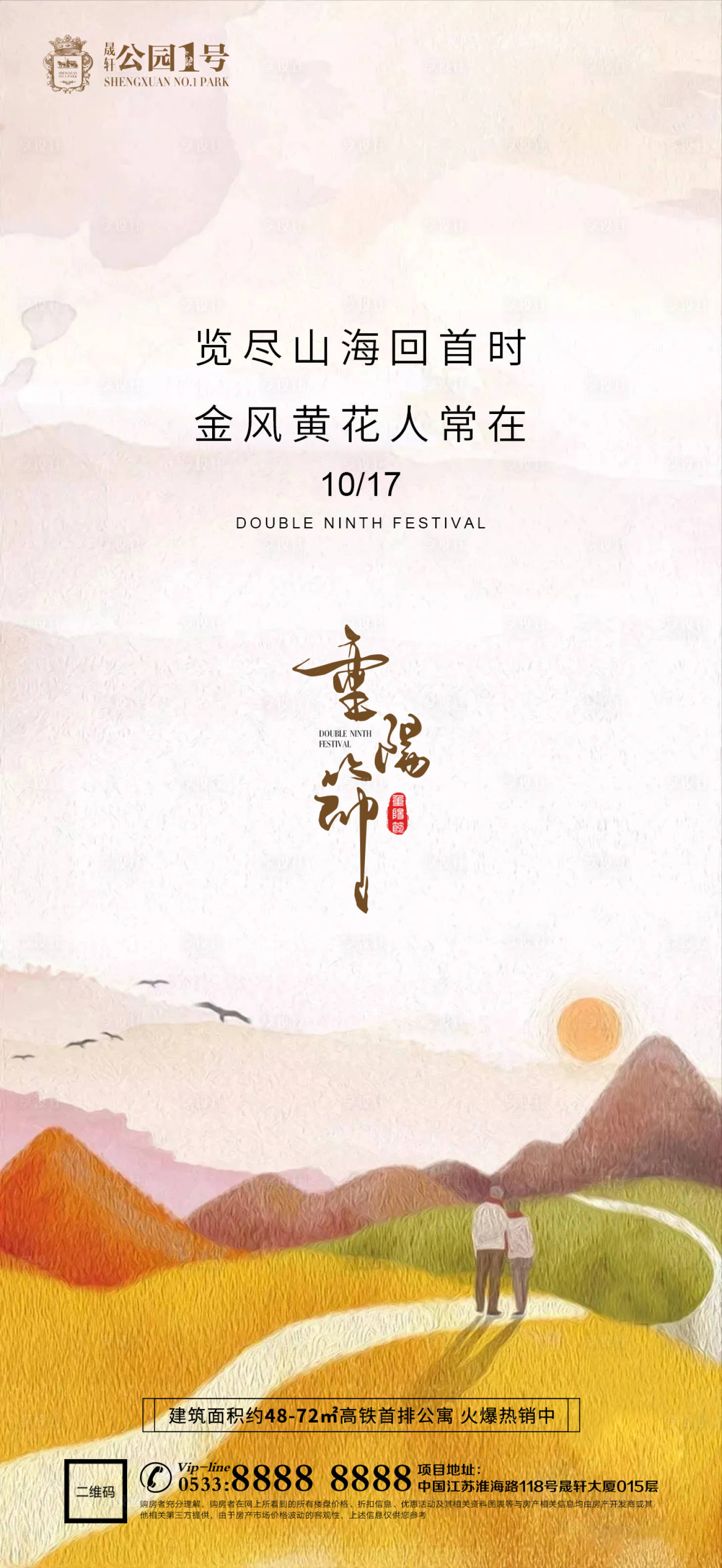 源文件下载【享设计】搜索编号：20980002319017044【地产重阳节移动端海报】