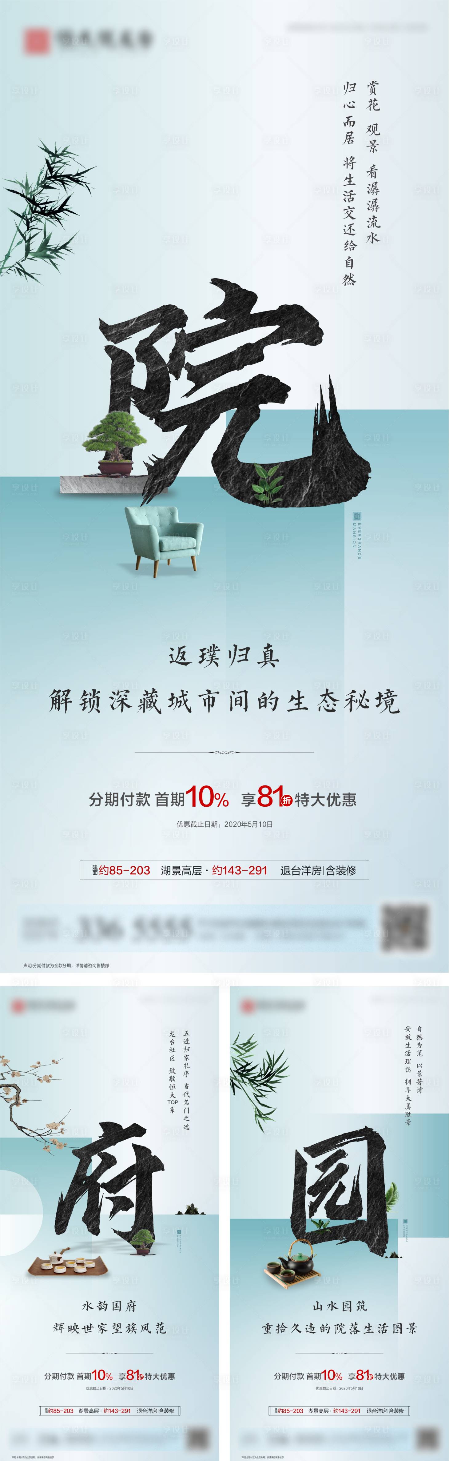 源文件下載【享設計】搜索編號：53000002251402865【新中式系列稿】