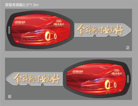 源文件下载【异型车钥匙】编号：81420002294803432