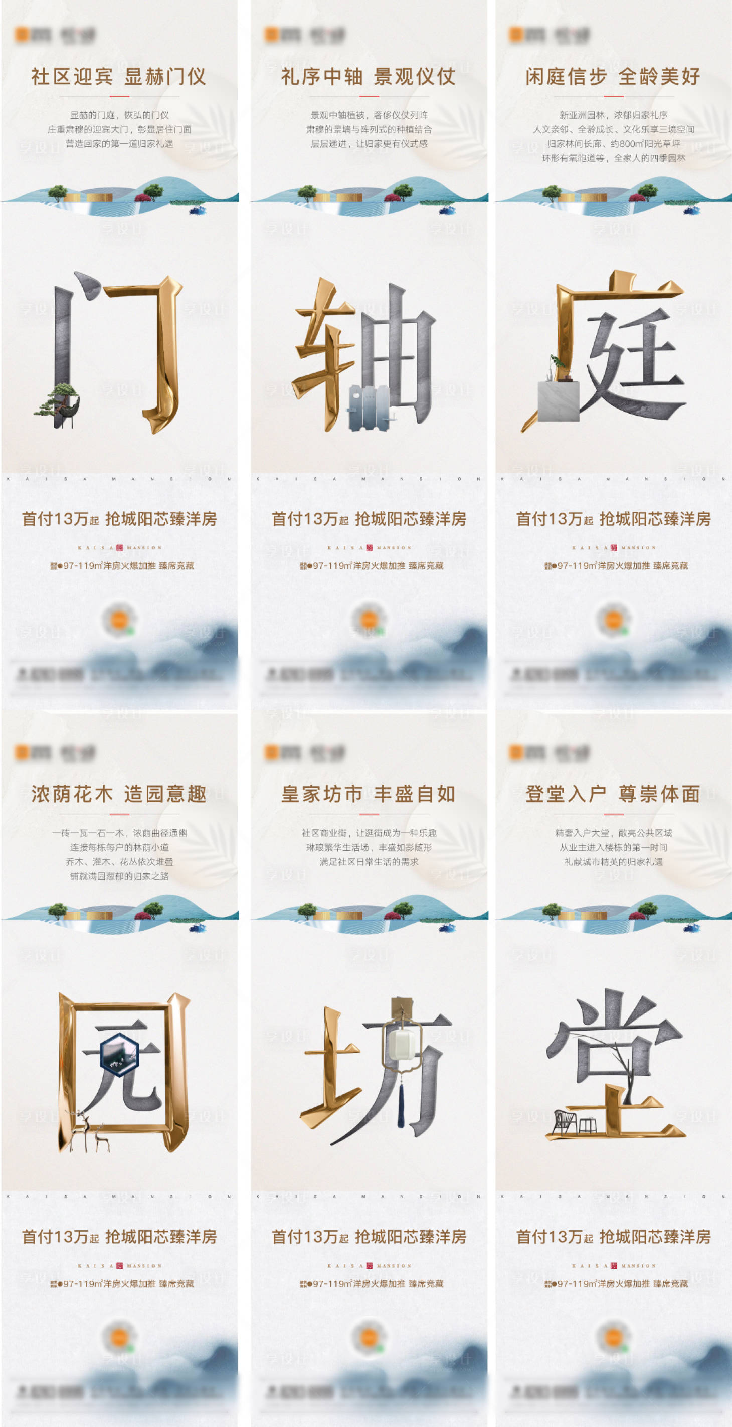 归家礼序六宫格ai广告设计素材海报模板免费下载-享设计