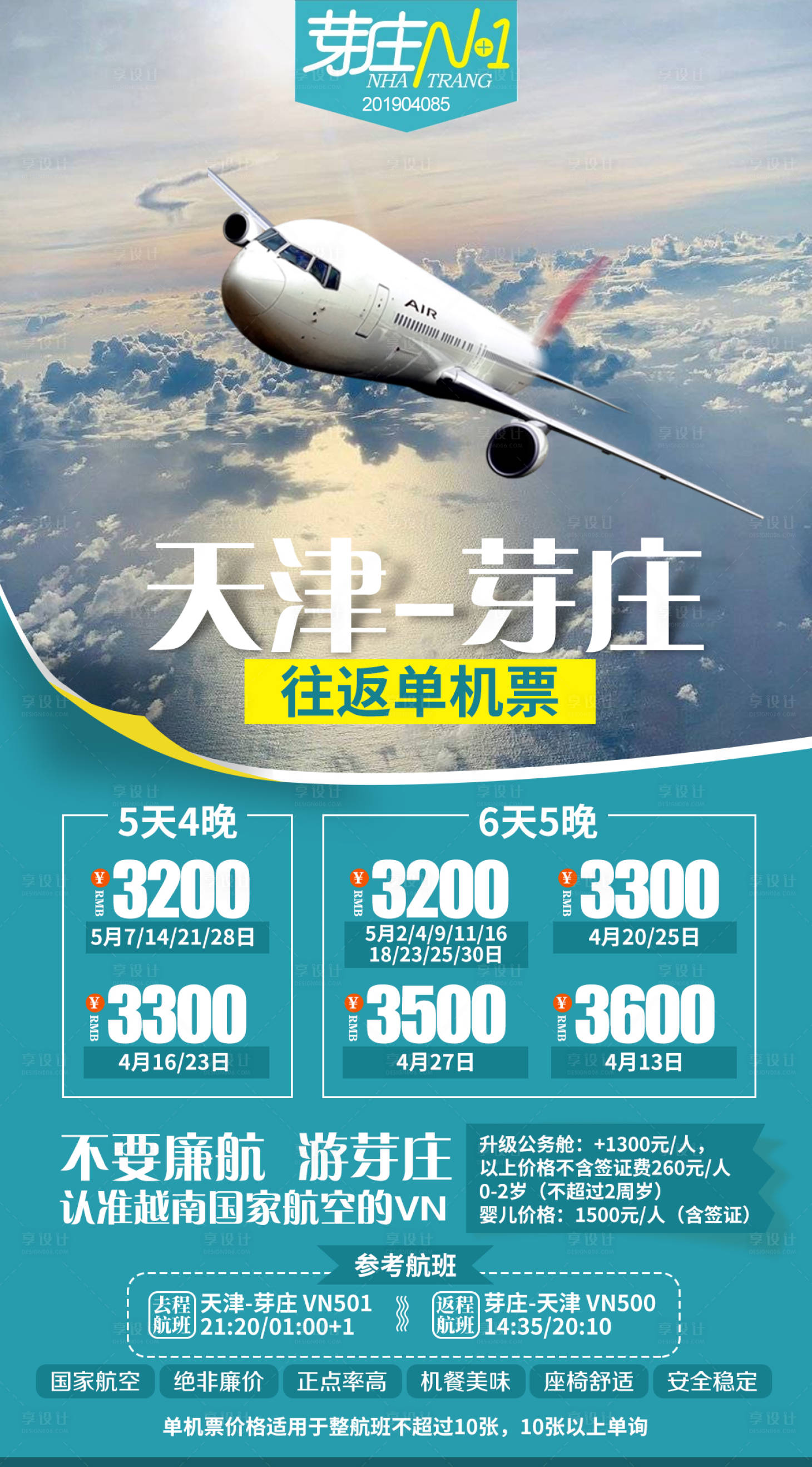 源文件下載【享設(shè)計(jì)】搜索編號(hào)：61820002408582088【芽莊旅游海報(bào)】