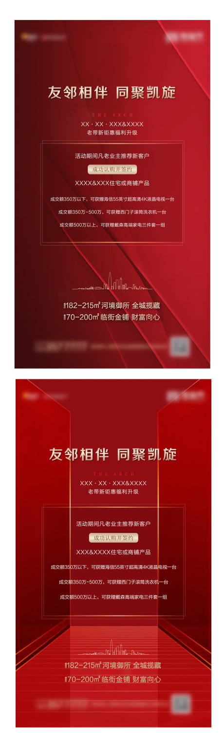 源文件下载【地产老带新海报 】编号：70140002324426822
