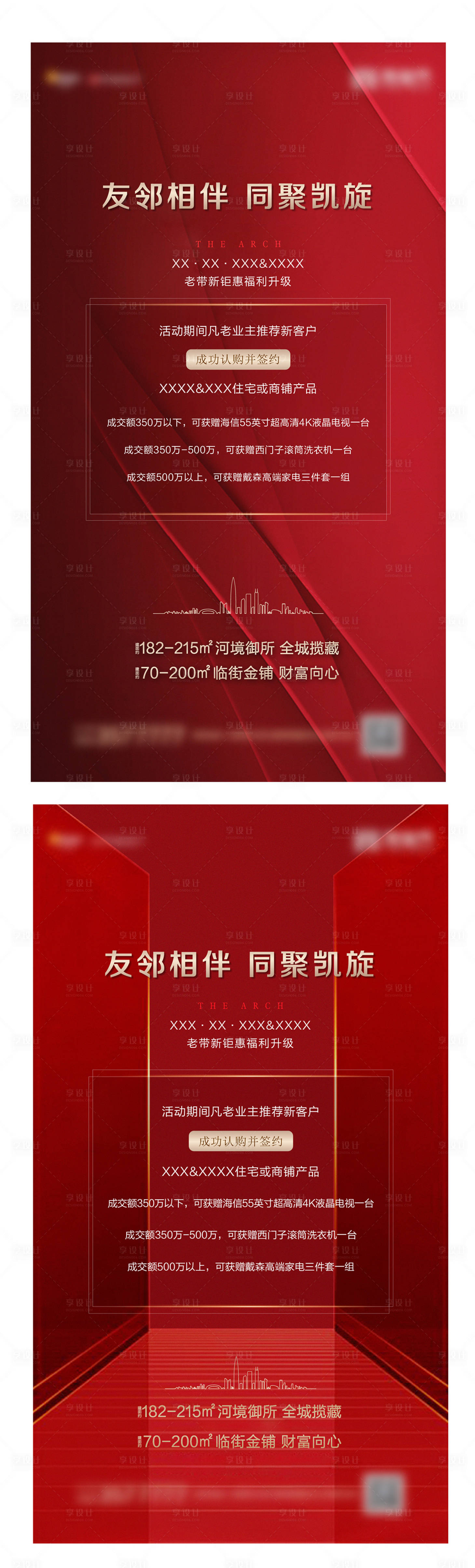源文件下载【地产老带新海报 】编号：70140002324426822