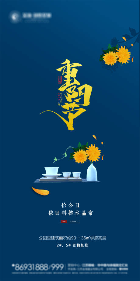 源文件下载【地产重阳节海报】编号：39390002195086367