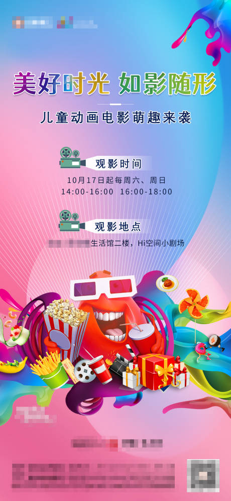 源文件下载【享设计】搜索编号：15200002279146091【地产电影暖场海报】