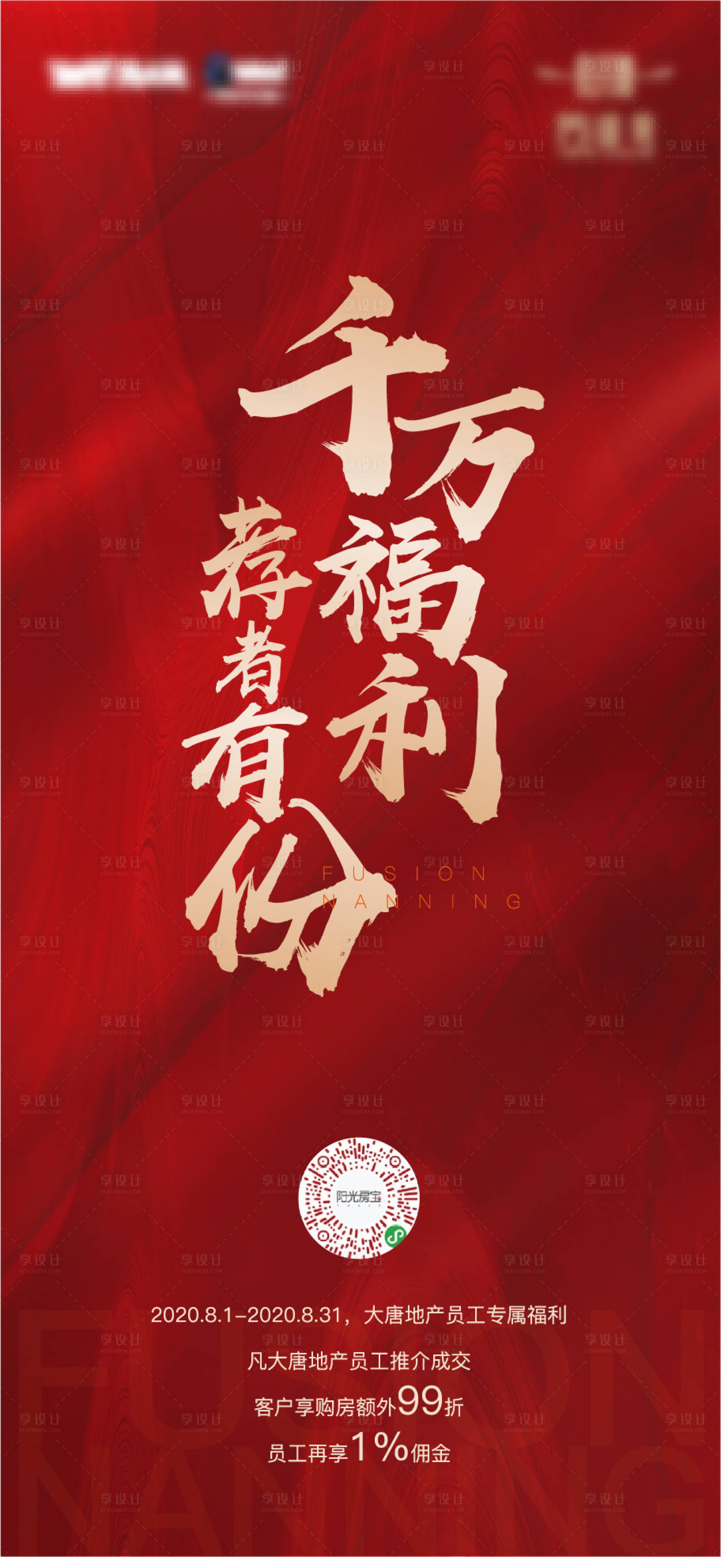 源文件下載【享設(shè)計(jì)】搜索編號(hào)：96150002135198062【地產(chǎn)內(nèi)部推薦海報(bào)】