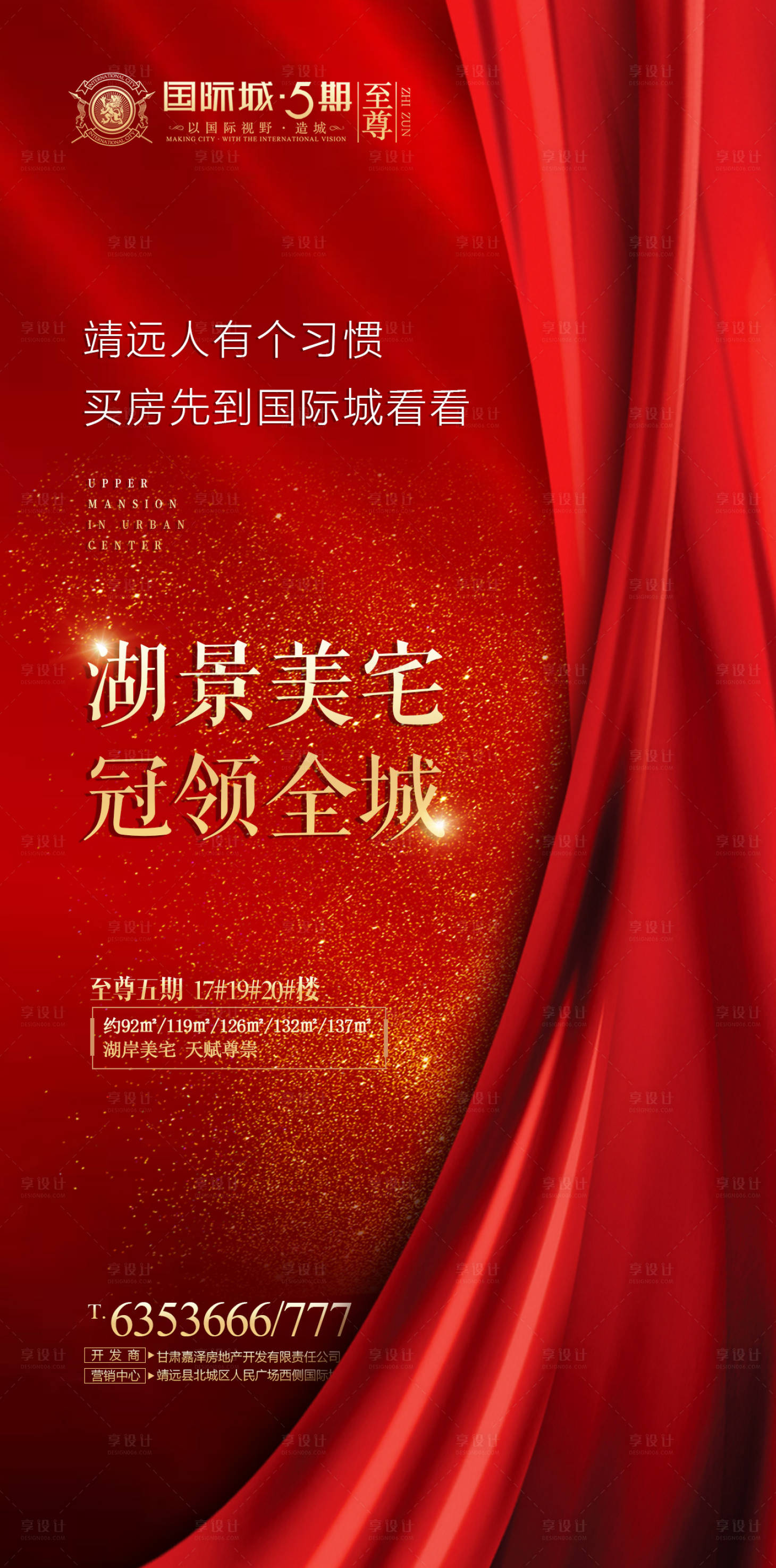 源文件下載【享設計】搜索編號：52820002372736084【地產熱銷美宅海報】