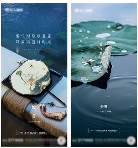 源文件下载【处暑节气移动端海报】编号：71010002302219913