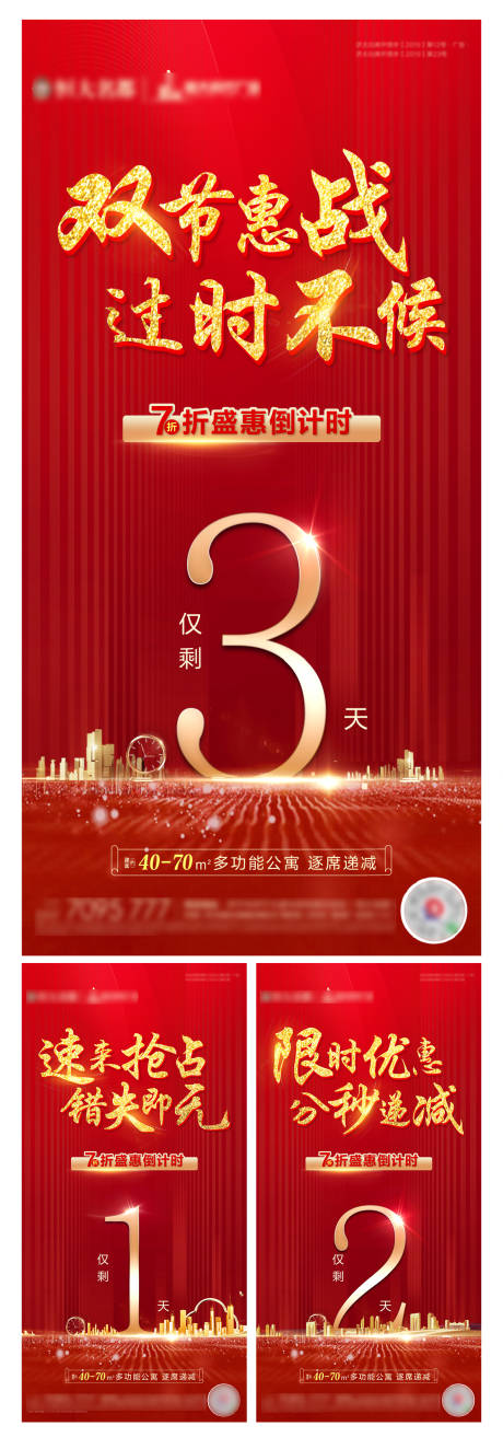 源文件下载【房地产倒计时数字系列海报】编号：64050002202388514