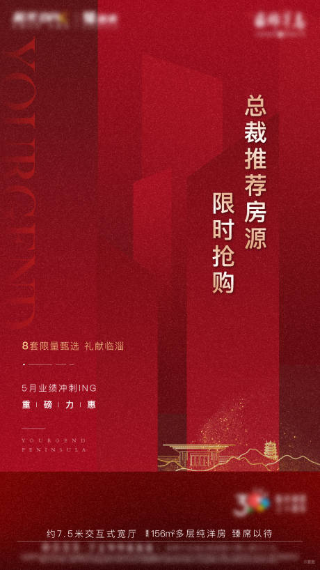 源文件下載【享設(shè)計(jì)】搜索編號(hào)：17450002235676656【房地產(chǎn)熱銷刷屏紅稿促銷】