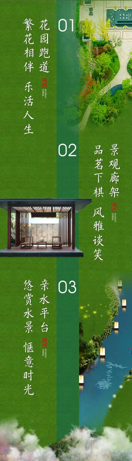 源文件下载【绿色园林长图】编号：78210002311788108