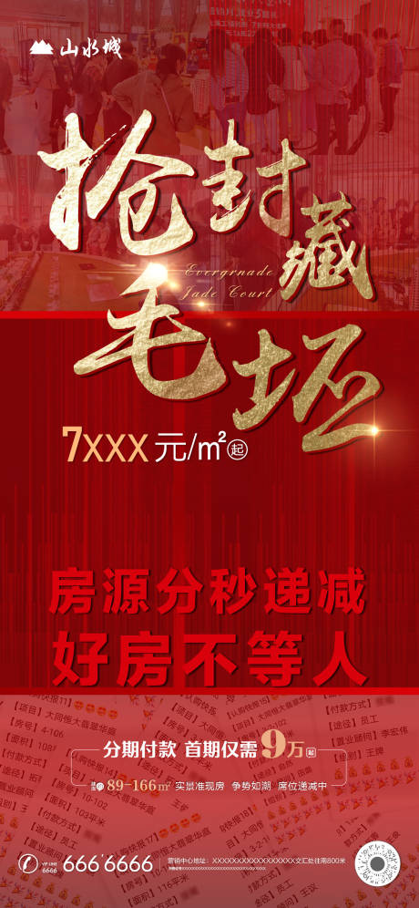 源文件下载【房地产热销红金海报】编号：76210002190439197