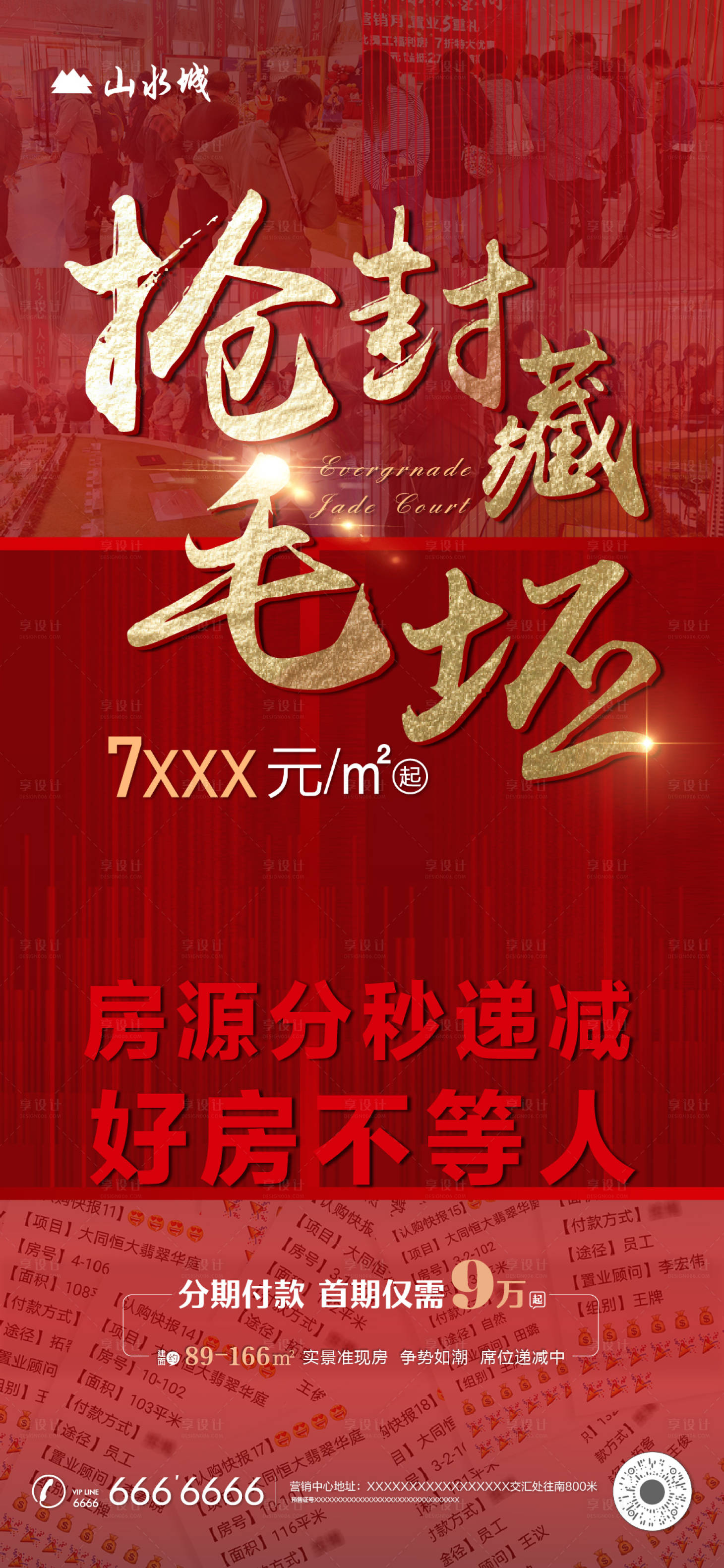 源文件下载【享设计】搜索编号：76210002190439197【房地产热销红金海报】