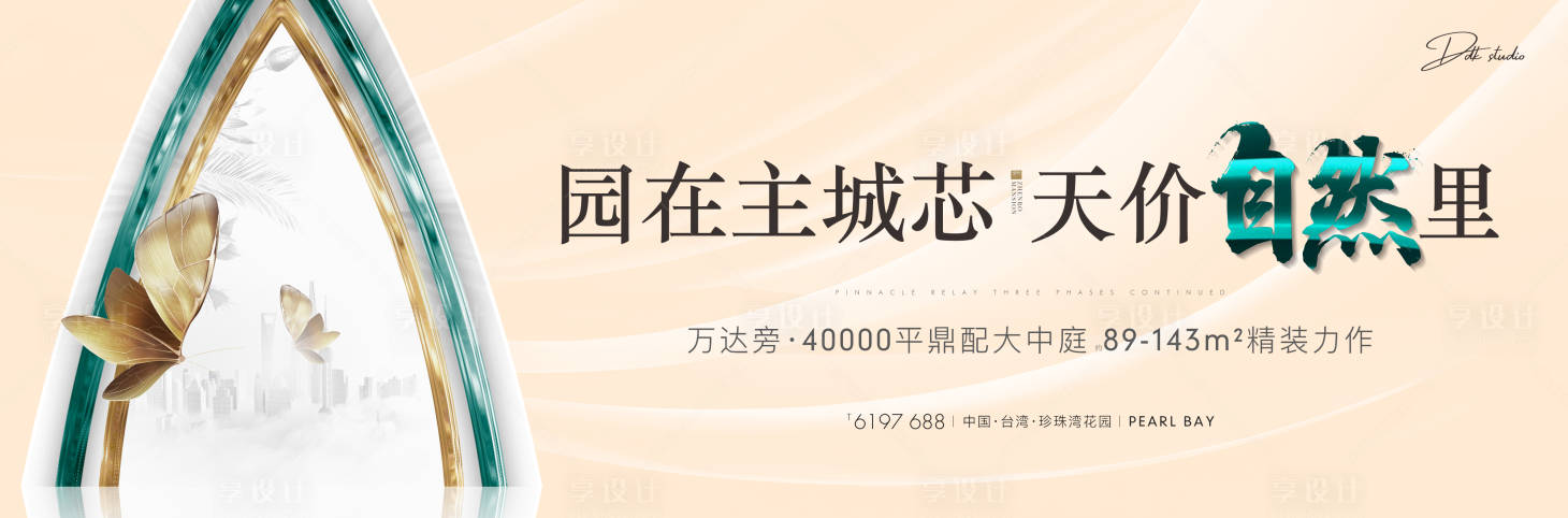 编号：20201026084936555【享设计】源文件下载-地产金色系都会园林自然城市主视觉