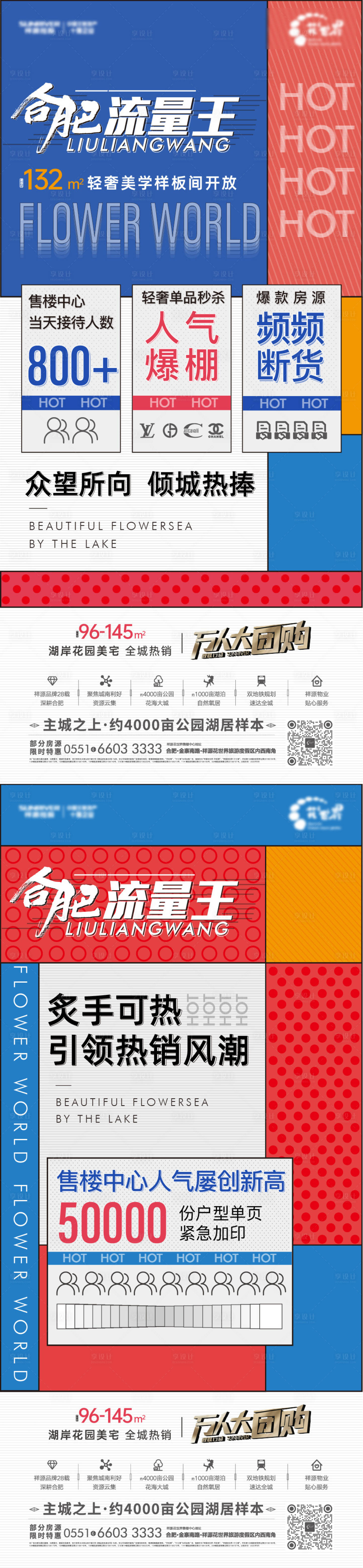 源文件下載【享設(shè)計(jì)】搜索編號(hào)：56680002223858342【熱銷人氣系列移動(dòng)端海報(bào)】