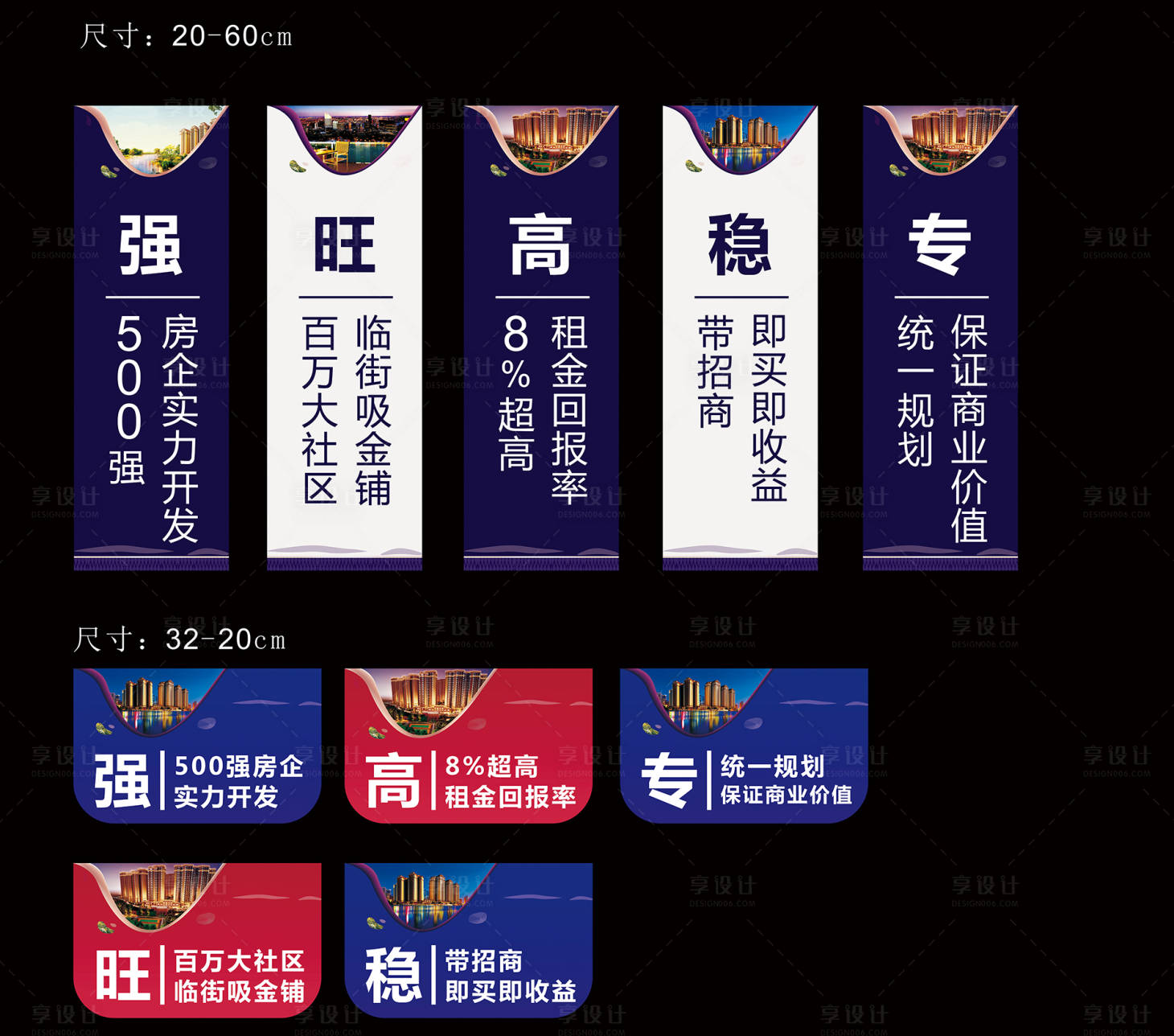源文件下载【享设计】搜索编号：67300002153426048【房地产吊旗道旗物料设计】