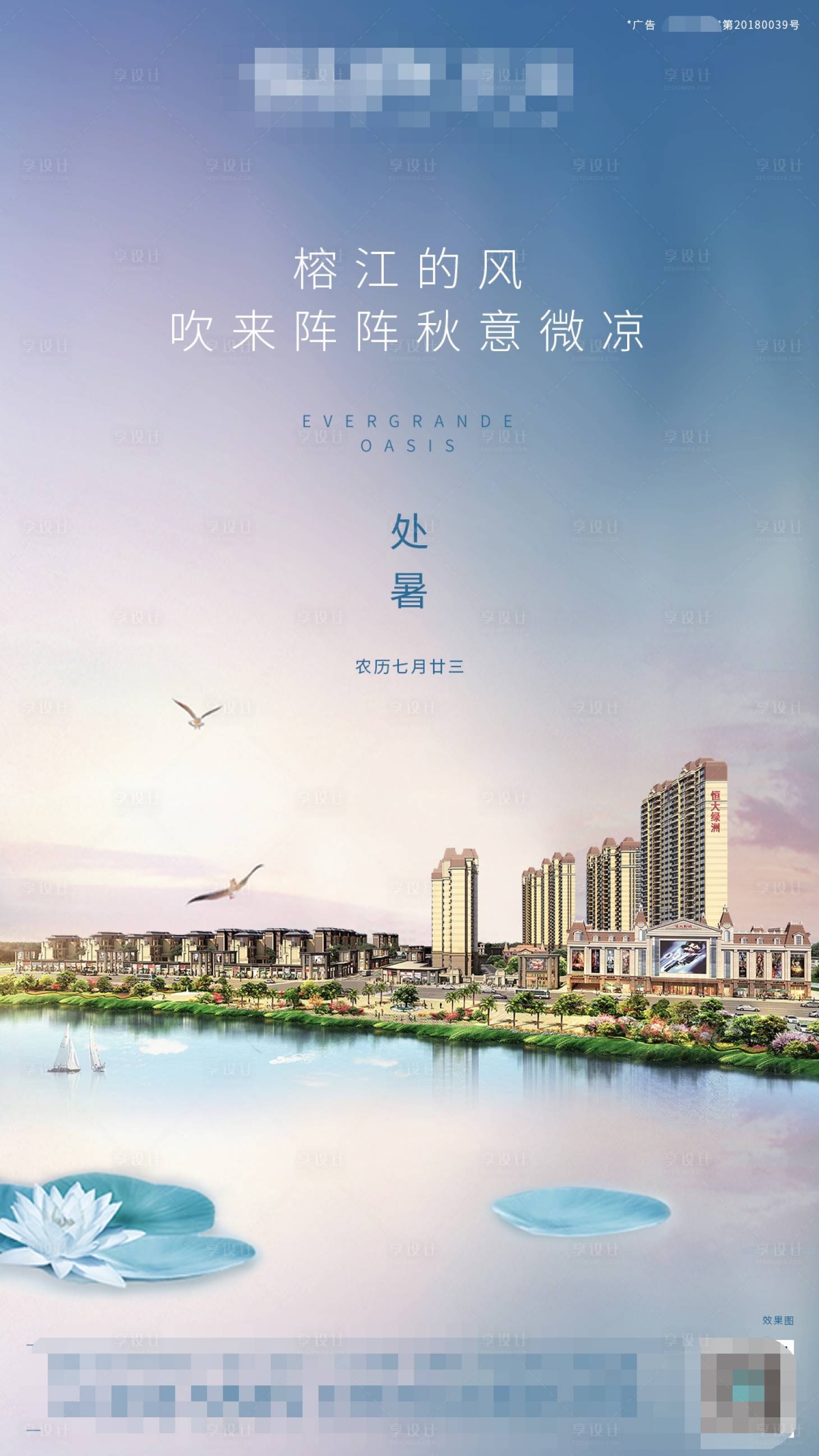 源文件下載【享設計】搜索編號：39780002360284345【地產處暑節氣單圖】