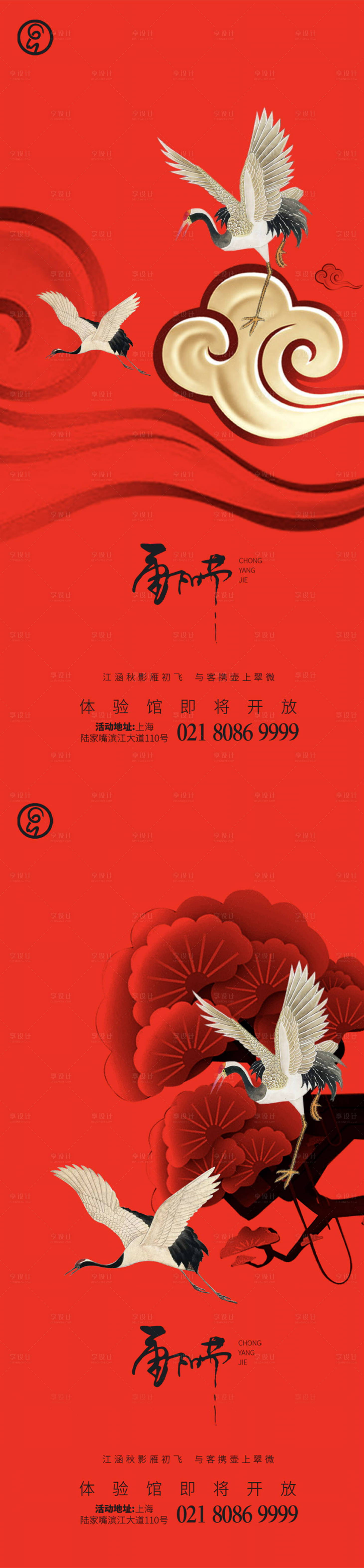 源文件下載【享設計】搜索編號：85730002149877112【重陽丹頂鶴系列】