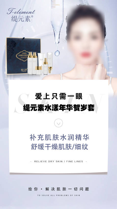 源文件下载【护肤品医美海报】编号：88590002199868499