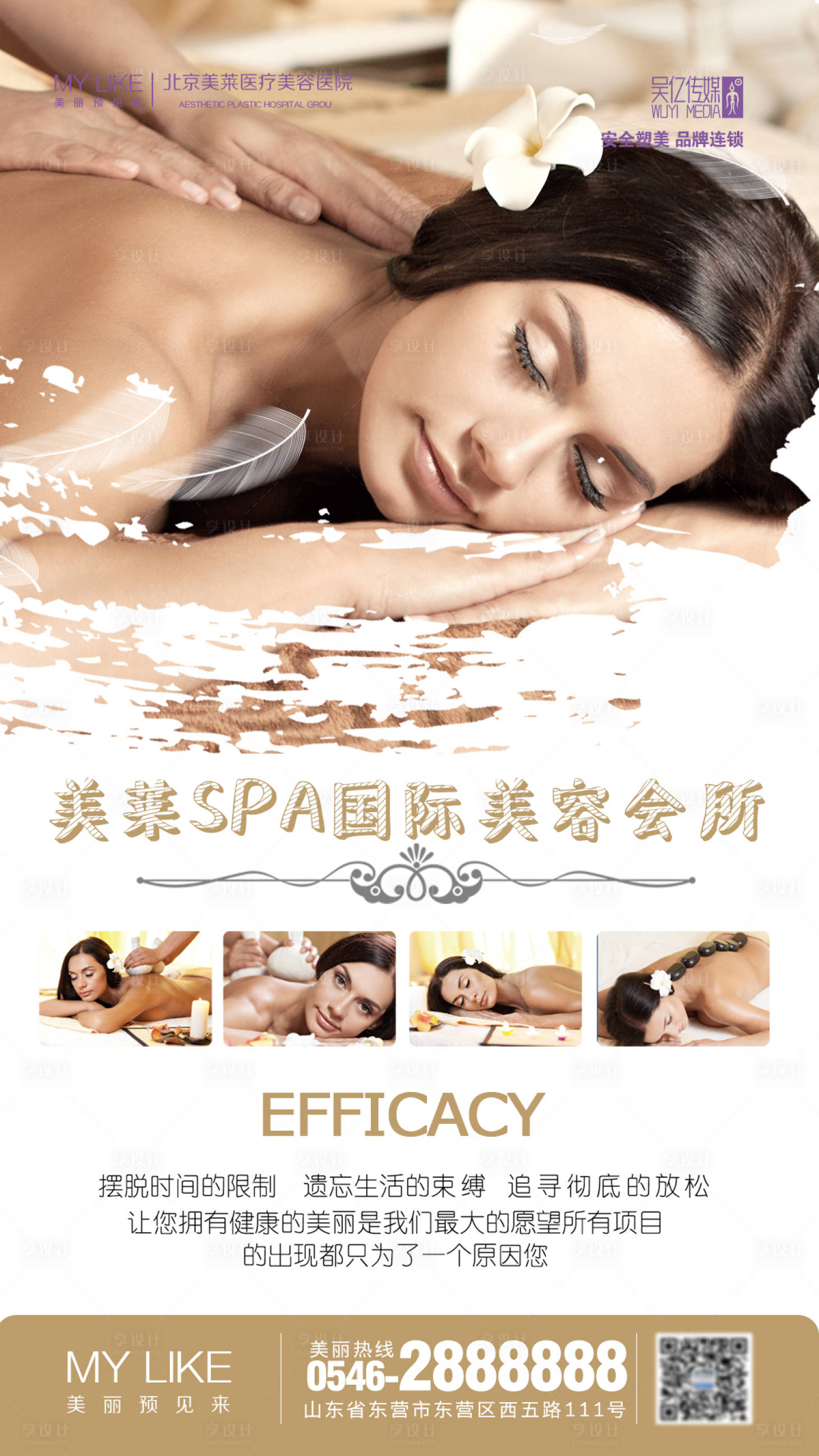 源文件下载【享设计】搜索编号：84560002157034132【美容人物移动端海报】