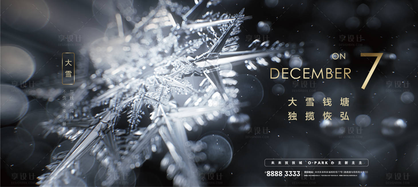 源文件下载【享设计】搜索编号：20350002405173025【大雪海报】