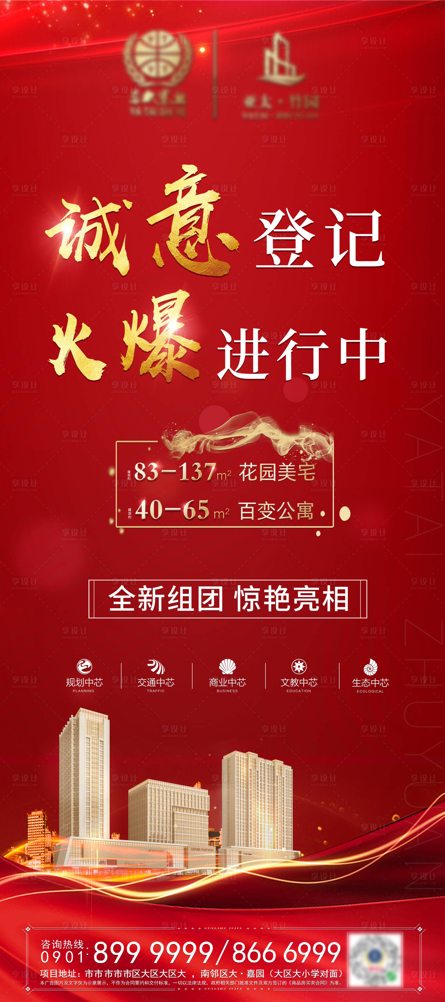 源文件下載【享設(shè)計(jì)】搜索編號(hào)：76140002227104548【地產(chǎn)熱銷展架】