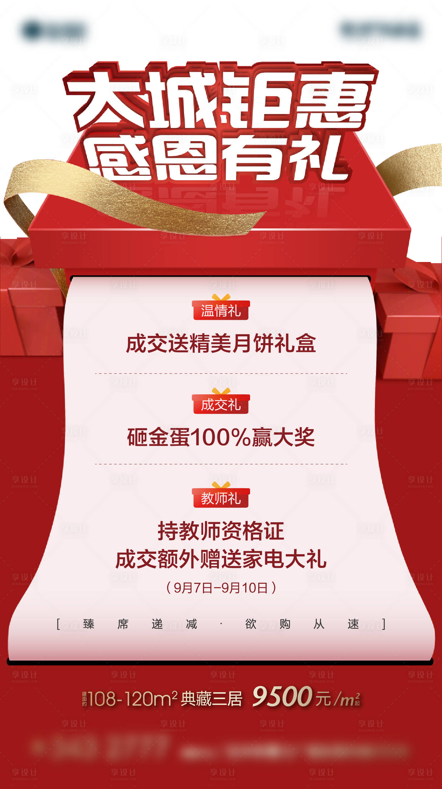 源文件下载【地产红色促销特价房源微信海报】编号：67970002251971920