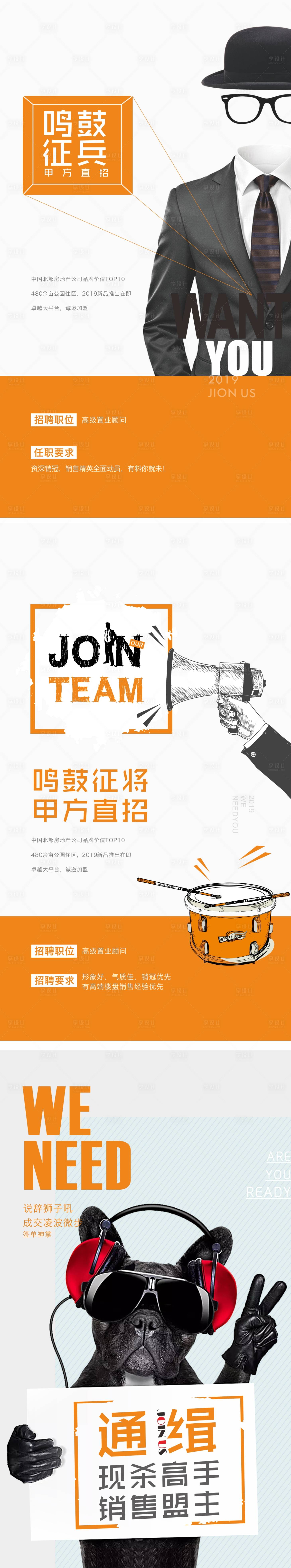 源文件下载【企业招聘海报】编号：13650002336091143