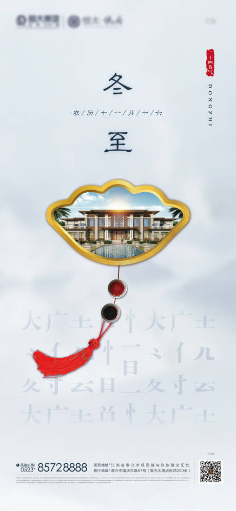 源文件下载【冬至节气海报】编号：53150002415369226