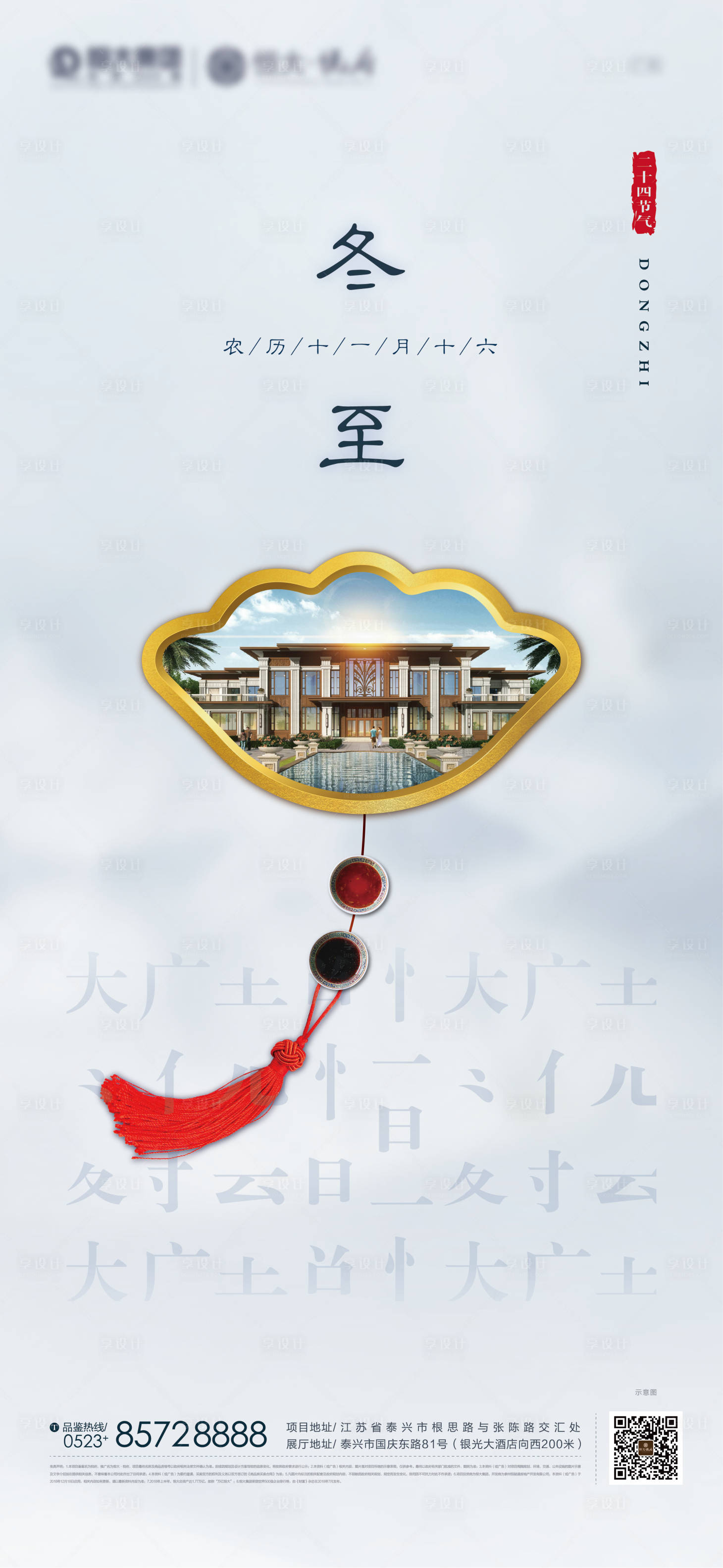 源文件下載【冬至節氣海報】編號：53150002415369226