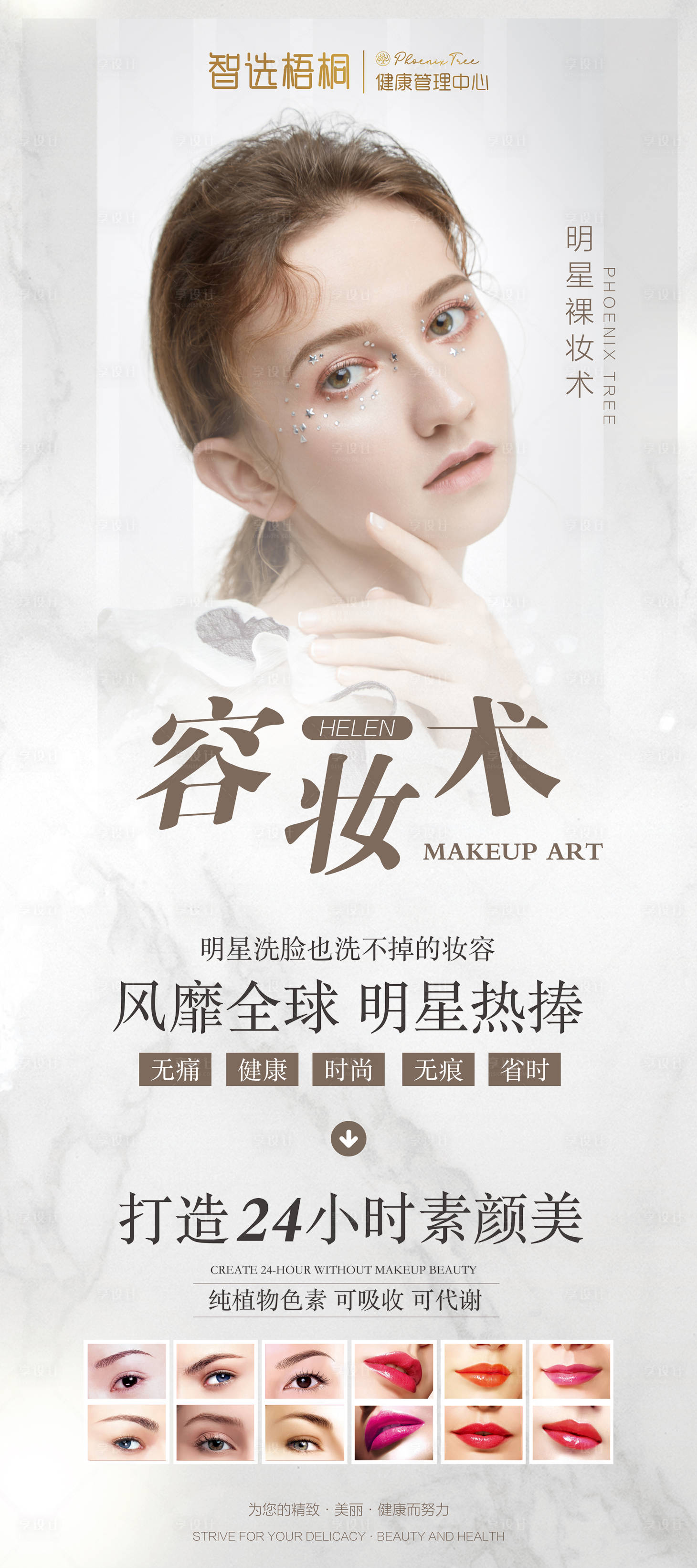 源文件下载【享设计】搜索编号：34370002389501939【医美容妆术展架 】