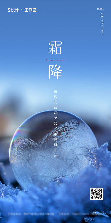 源文件下载【享设计】搜索编号：43640002150176672【霜降节气意境海报】