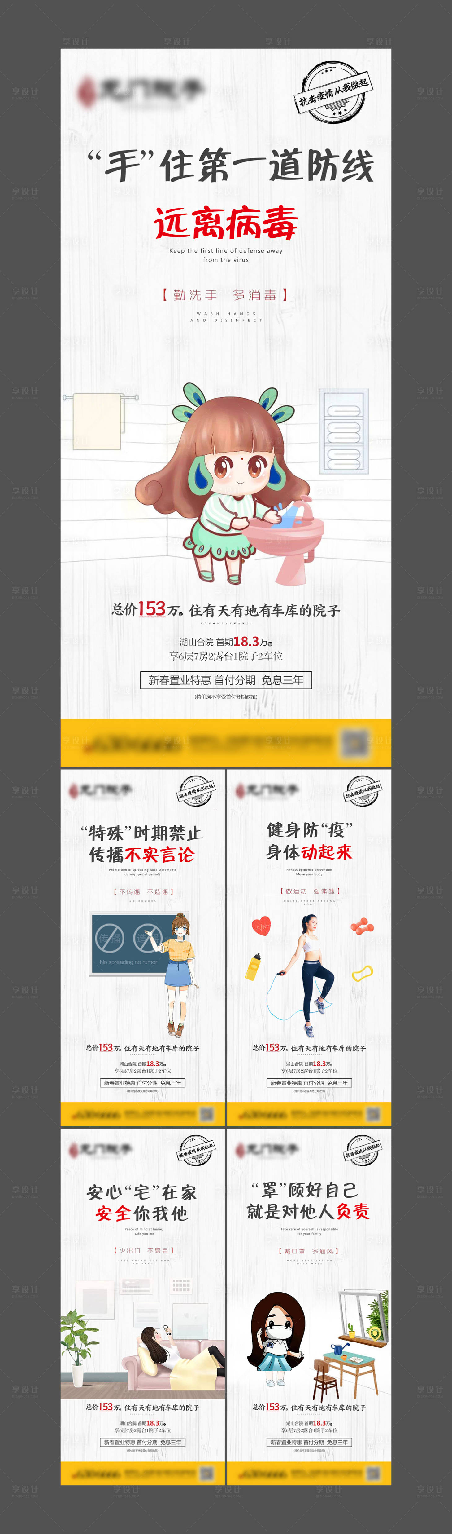 源文件下载【享设计】搜索编号：77530002287863910【地产防疫系列海报】