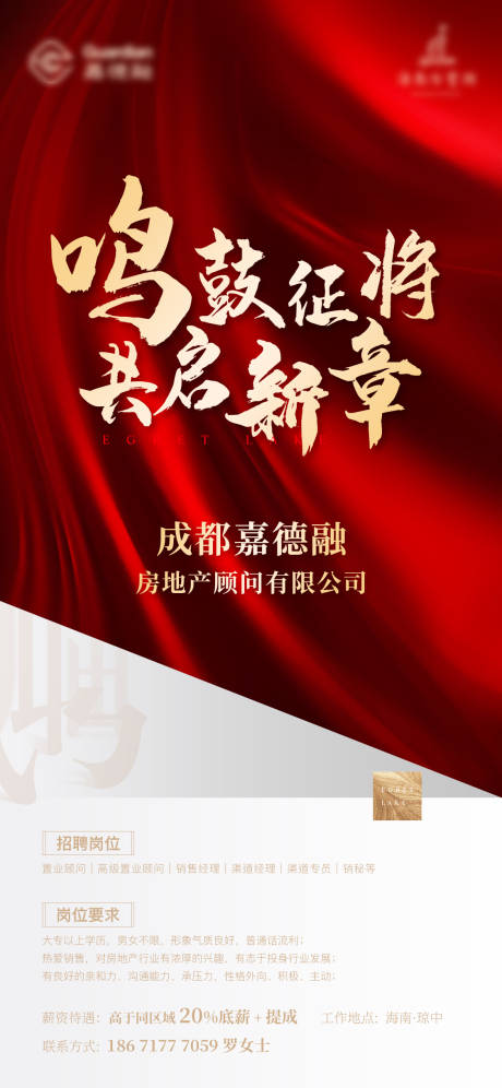 源文件下载【地产招聘海报】编号：70280002169034726