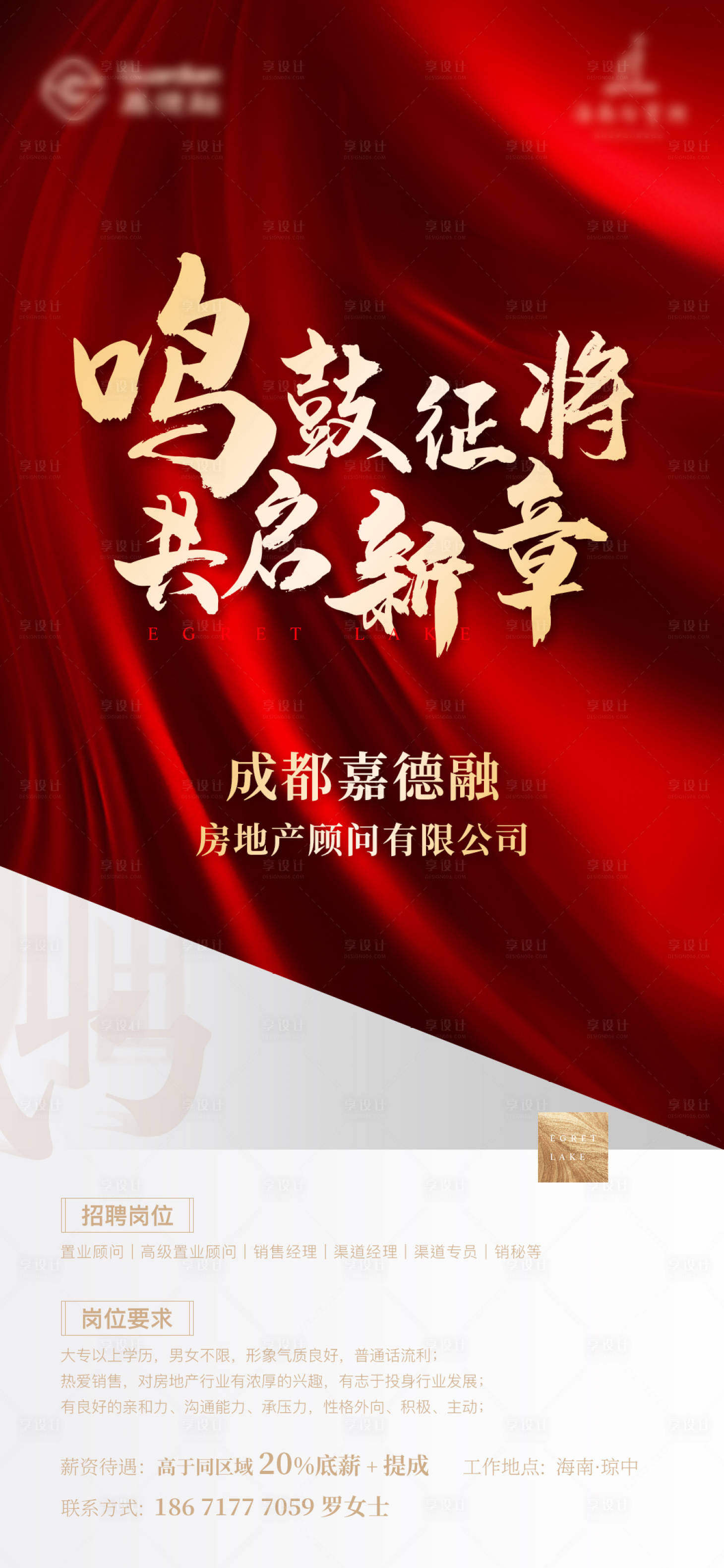 源文件下載【享設(shè)計(jì)】搜索編號(hào)：70280002169034726【地產(chǎn)招聘海報(bào)】