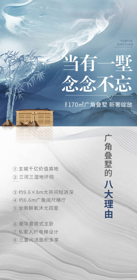 源文件下载【中式地产价值点海报】编号：49720002255281956