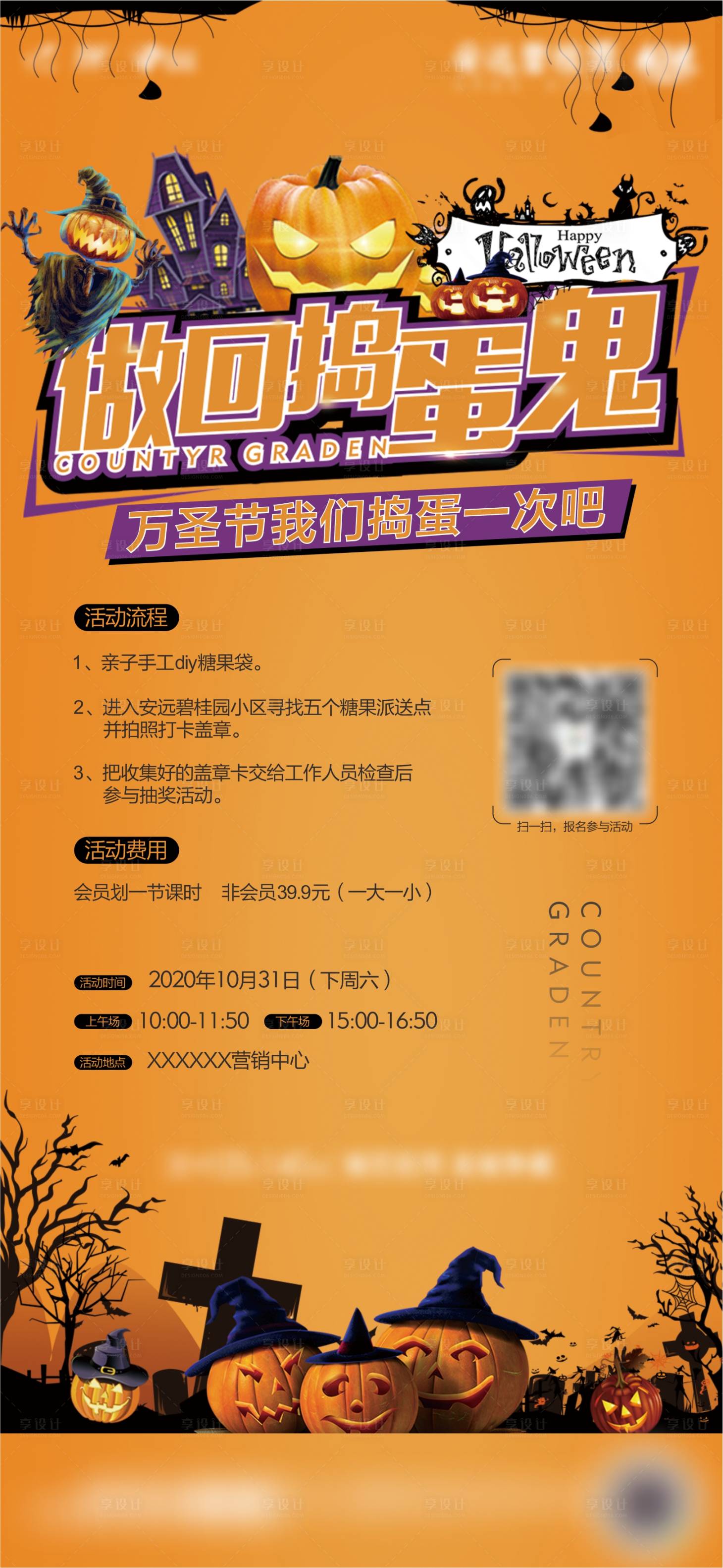 源文件下载【地产万圣节活动单图】编号：11030002347903491