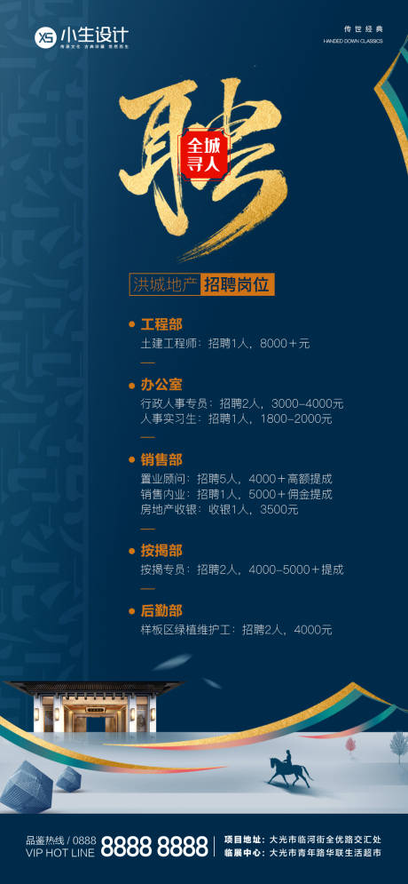 源文件下载【招聘海报】编号：61340002407231111