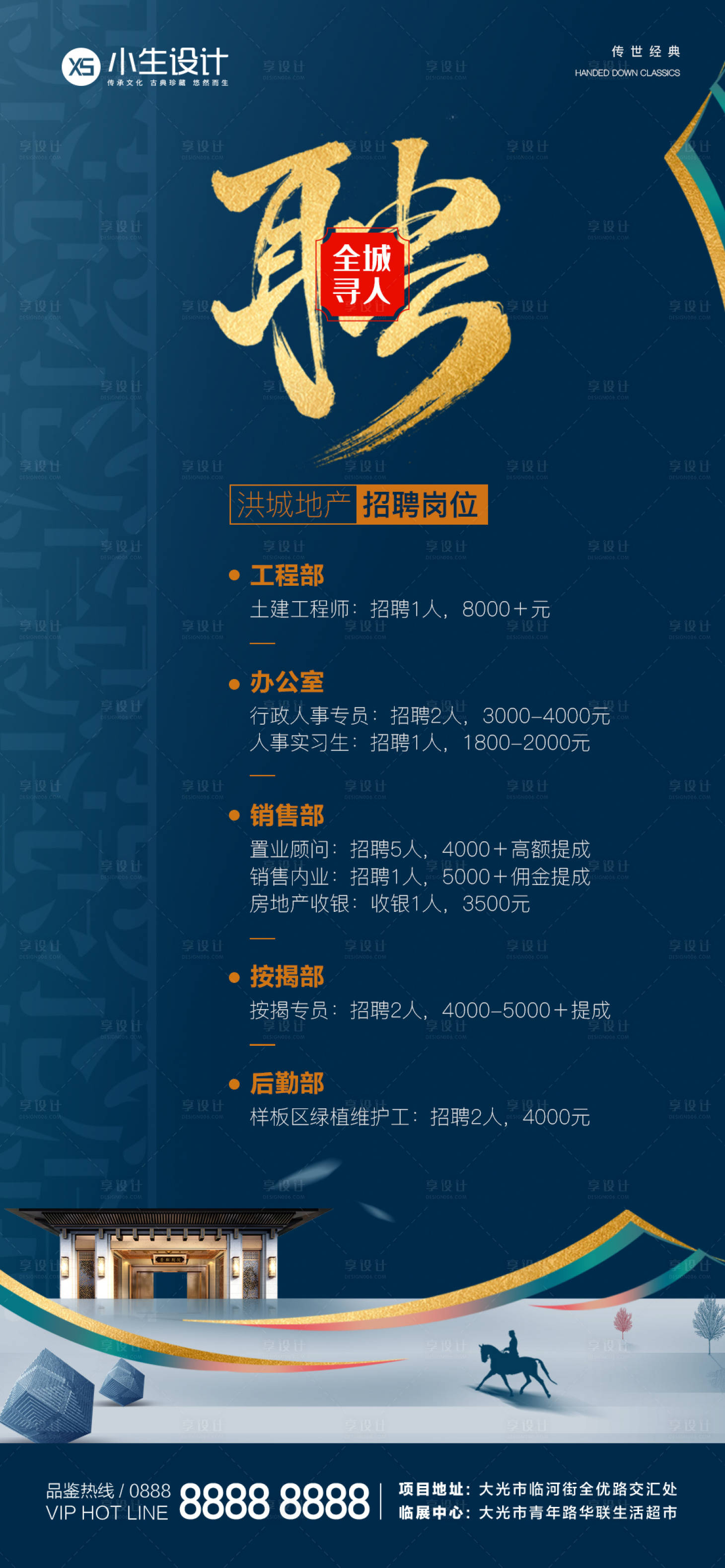 源文件下载【招聘海报】编号：61340002407231111