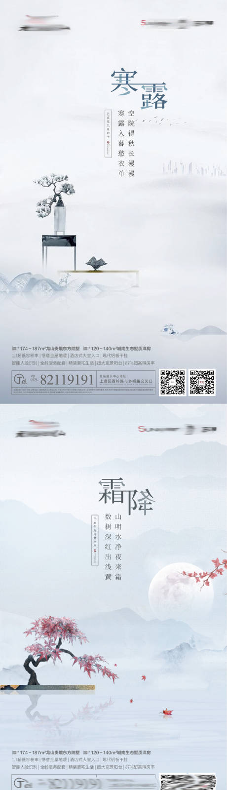 源文件下载【地产节霜降寒露立冬气系列海报】编号：35100002186702894
