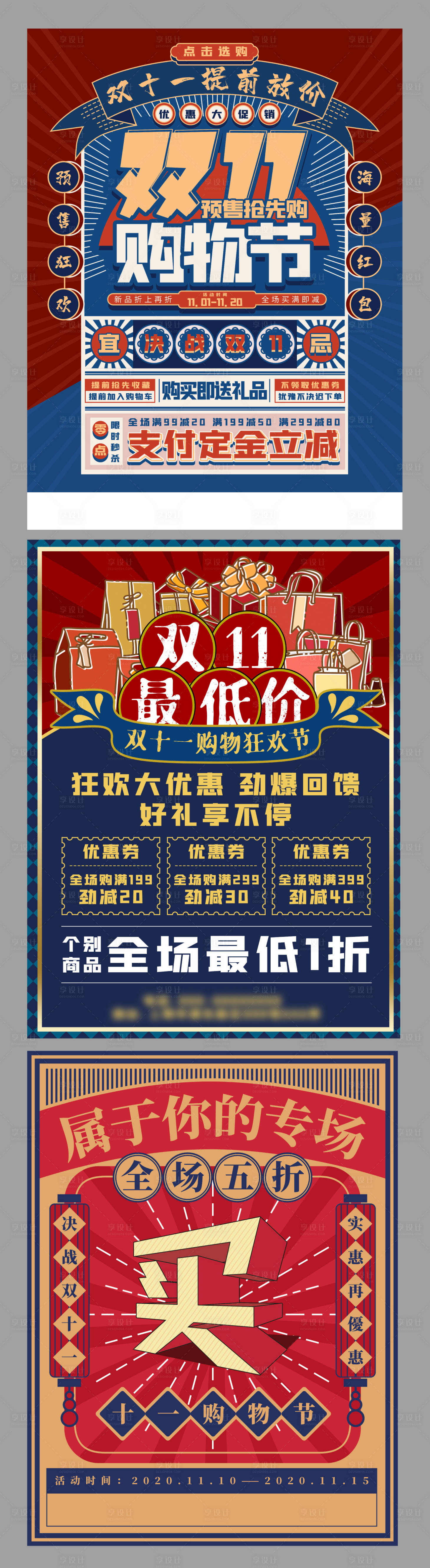 源文件下载【享设计】搜索编号：92790002387114213【双十一复古风插画系列海报】