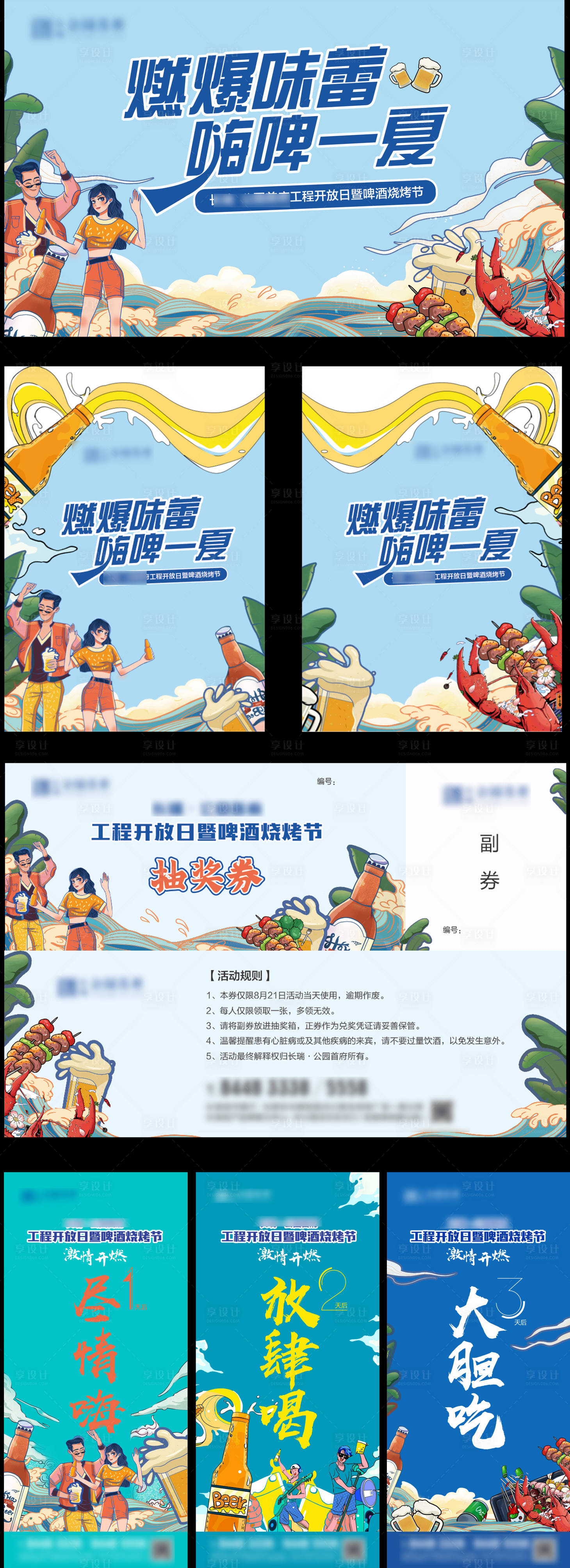源文件下載【享設(shè)計(jì)】搜索編號(hào)：34240002220013803【地產(chǎn)燒烤節(jié)活動(dòng)物料】