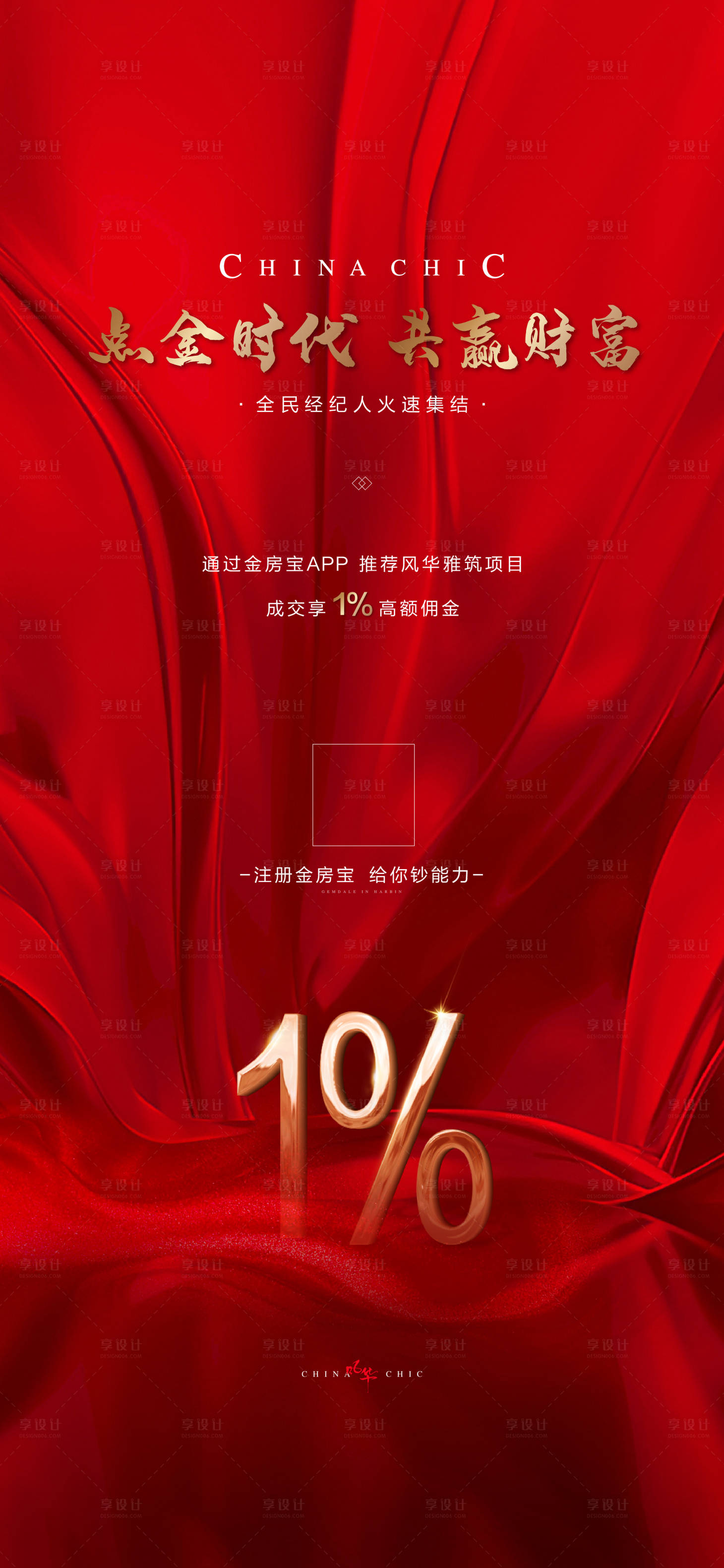 源文件下載【享設計】搜索編號：61590002387807500【地產全民經紀人海報】