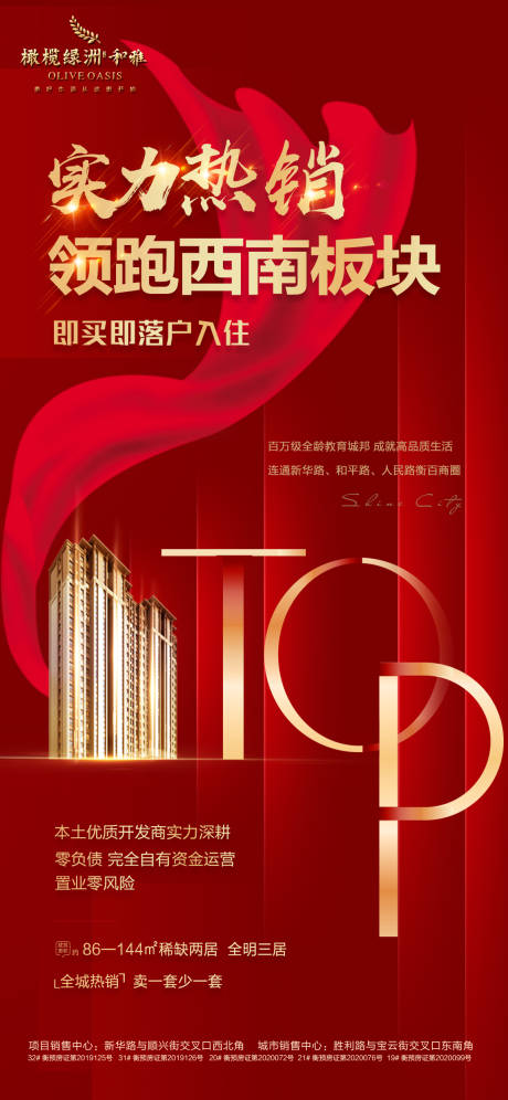源文件下载【地产红金热销海报】编号：20201009083240174